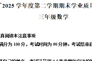 2024-2025学年江苏省南通市海安市苏教版三年级下册期末考试数学试卷（含解析）