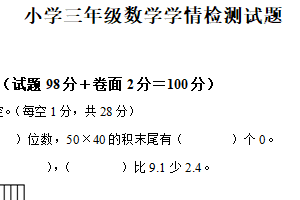 2024-2025学年江苏省宿迁市沭阳县苏教版三年级下册期末考试数学试卷（含解析）