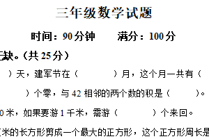 2024-2025学年江苏省宿迁市泗洪县苏教版三年级下册期末测试数学试卷（含解析）
