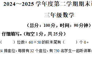 2024-2025学年江苏省宿迁市宿城区苏教版三年级下册期末考试数学试卷（含解析）