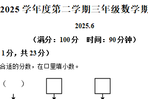 2024-2025学年江苏省泰州市海陵区苏教版三年级下册期末考试数学试卷（含解析）