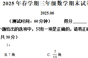 2024-2025学年江苏省泰州市姜堰区苏教版三年级下册期末考试数学试卷（含解析）