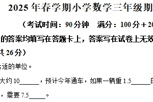 2024-2025学年江苏省泰州市泰兴市苏教版三年级下册期末考试数学试卷（含解析）