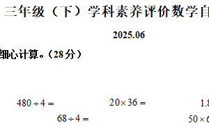 2024-2025学年江苏省泰州市兴化市苏教版三年级下册期末考试数学试卷（含解析）