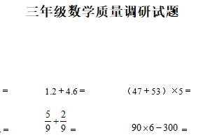 2024-2025学年江苏省徐州市丰县苏教版三年级下册期末考试数学试卷（含解析）