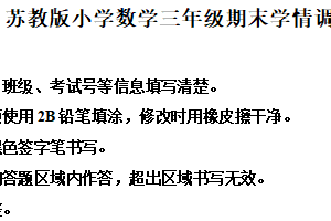 2024-2025学年江苏省徐州市经济技术开发区苏教版三年级下册期末考试数学试卷（含解析）