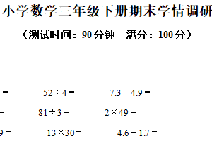 2024-2025学年江苏省徐州市铜山区苏教版三年级下册期末考试数学试卷（含解析）