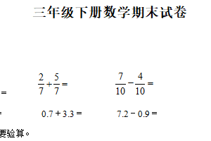 2024-2025学年江苏省徐州市新沂市苏教版三年级下册期末考试数学试卷（含解析）
