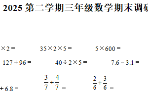 2024-2025学年江苏省徐州市云龙区苏教版三年级下册期末考试数学试卷（含解析）