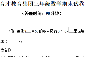 2024-2025学年江苏省扬州市广陵区育才教育集团苏教版三年级下册期末测试数学试卷（含解析）
