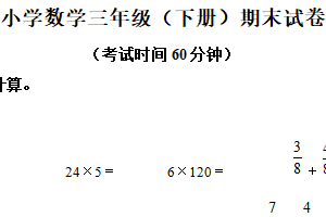 2024-2025学年江苏省扬州市江都区苏教版三年级下册期末教学质量监测数学试卷（含解析）