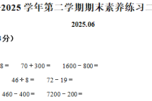 2024-2025学年江苏省苏州市昆山市苏教版二年级下册期末测试数学试卷（含解析）