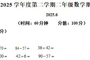 2024-2025学年江苏省泰州市海陵区苏教版二年级下册期末独立作业数学试卷（含解析）