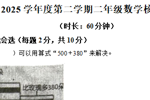 2024-2025学年江苏省泰州市海陵区泰州市城东中心小学苏教版二年级下册期末测试数学试卷（含解析）