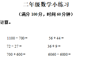 2024-2025学年江苏省盐城市亭湖区解放路实验学校苏教版二年级下册期末测试数学试卷（含解析）