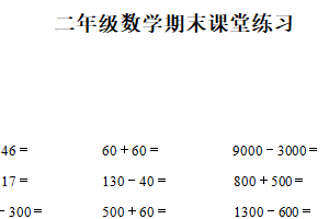 2024-2025学年江苏省扬州市高邮市湖西联考苏教版二年级下册期末测试数学试卷（含解析）