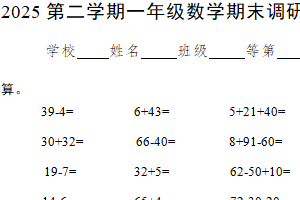 江苏省徐州市云龙区2024-2025学年一年级下学期期末调研练习数学试卷（含答案）