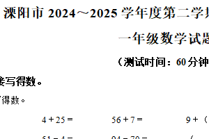 2024-2025学年江苏省常州市溧阳市苏教版一年级下册期末测试数学试卷（含解析）