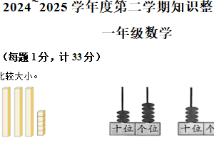 2024-2025学年江苏省淮安市洪泽区校联考苏教版一年级下册期末测试数学试卷（含解析）