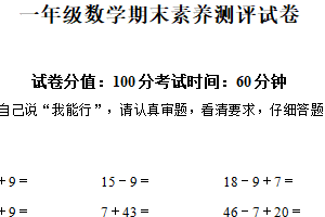 2024-2025学年江苏省淮安市涟水县苏教版一年级下册期末素养测评数学试卷（含解析）