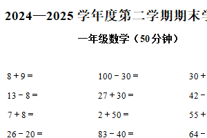 2024-2025学年江苏省连云港赣榆县苏教版一年级下册期末测试数学试卷（含解析）