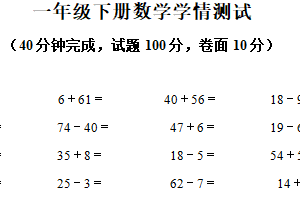 2024-2025学年江苏省连云港市东海县实验小学苏教版一年级下册期末考试数学试卷（含解析）