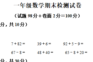 2024-2025学年江苏省宿迁市沭阳县苏教版一年级下册期末测试数学试卷（含解析）