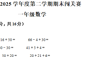 2024-2025学年江苏省宿迁市宿城区古城实验小学、屠园中心小学、中扬中心小学苏教版一年级册期末测试数学试卷（含解析）