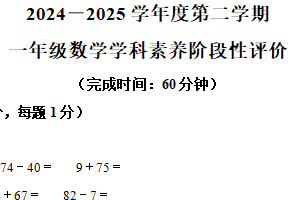 2024-2025学年江苏省泰州市海陵区实验小学等学校苏教版一年级下册期末考试数学试卷（含解析）