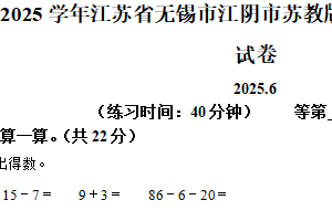 2024-2025学年江苏省无锡市江阴市苏教版一年级下册期末测试数学试卷（含解析）