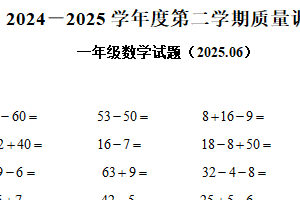 2024-2025学年江苏省徐州市沛县苏教版一年级下册期末测试数学试卷（含解析）