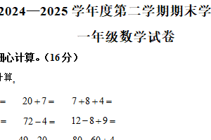 2024-2025学年江苏省徐州市邳州市城区苏教版一年级下册期末测试数学试卷（含解析）