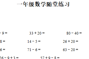 2024-2025学年江苏省盐城市大丰区苏教版一年级下册期末测试数学试卷（含解析）
