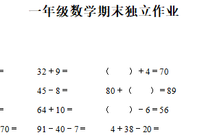 2024-2025学年江苏省扬州市高邮市湖西联考苏教版一年级下册期末联考作业数学试卷（含解析）