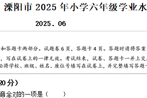 2024-2025学年江苏省常州市溧阳市统编版六年级下册期末考试语文试卷（含解析）