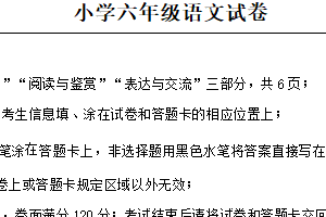 2024-2025学年江苏省淮安市统编版六年级下册期末考试语文试卷（含解析）