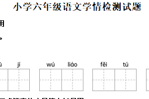 2024-2025学年江苏省宿迁市沭阳县统编版六年级下册期末考试语文试卷（含解析）