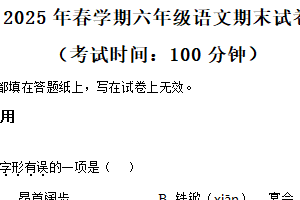 2024-2025学年江苏省泰州市姜堰区统编版六年级下册期末考试语文试卷（含解析）