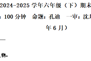 2024-2025学年江苏省扬州市邗江区梅岭小学统编版六年级下册期末考试语文试卷（含解析）