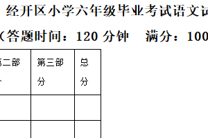 2024-2025学年江苏省扬州市经开区统编版六年级下册期末毕业考试语文试卷（含解析）