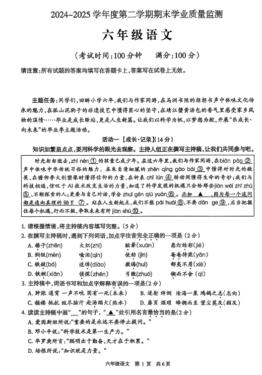 江苏省泰州市靖江市2024-2025学年六年级下学期6月期末语文试题(含答案)