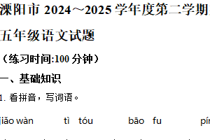 2024-2025学年江苏省常州市溧阳市统编版五年级下册期末考试语文试卷（含解析）