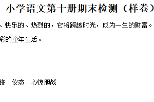 2024-2025学年江苏省常州市钟楼区统编版五年级下册期末考试语文试卷（含解析）