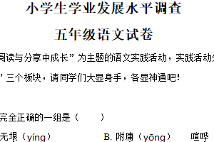 2024-2025学年江苏省连云港市灌云县统编版五年级下册期末考试语文试卷（含解析）