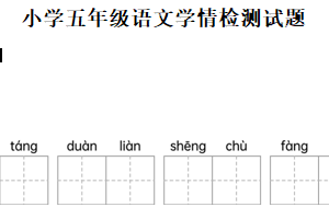 2024-2025学年江苏省宿迁市沭阳县统编版五年级下册期末考试语文试卷（含解析）