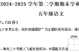 2024-2025学年江苏省宿迁市泗阳县统编版五年级下册期末考试语文试卷（含解析）