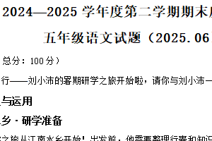 2024-2025学年江苏省徐州市沛县统编版五年级下册期末考试语文试卷（含解析）