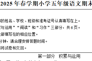 2024-2025学年江苏省盐城市阜宁县统编版五年级下册期末考试语文试卷（含解析）