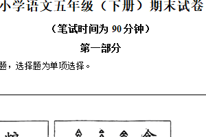 2024-2025学年江苏省扬州市江都区统编版五年级下册期末考试语文试卷（含解析）