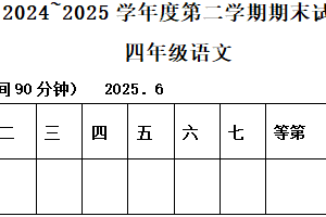 2024-2025学年江苏省淮安市淮安区统编版四年级下册期末考试语文试卷（含解析）